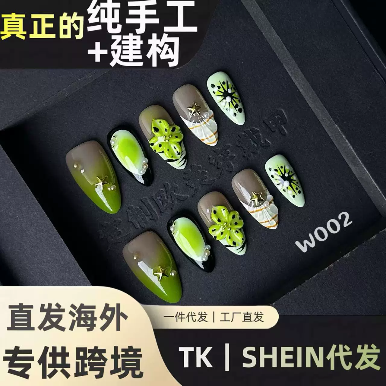显白渐变个性独特雕花春夏纯手工穿戴甲片美甲贴片跨境海外配发