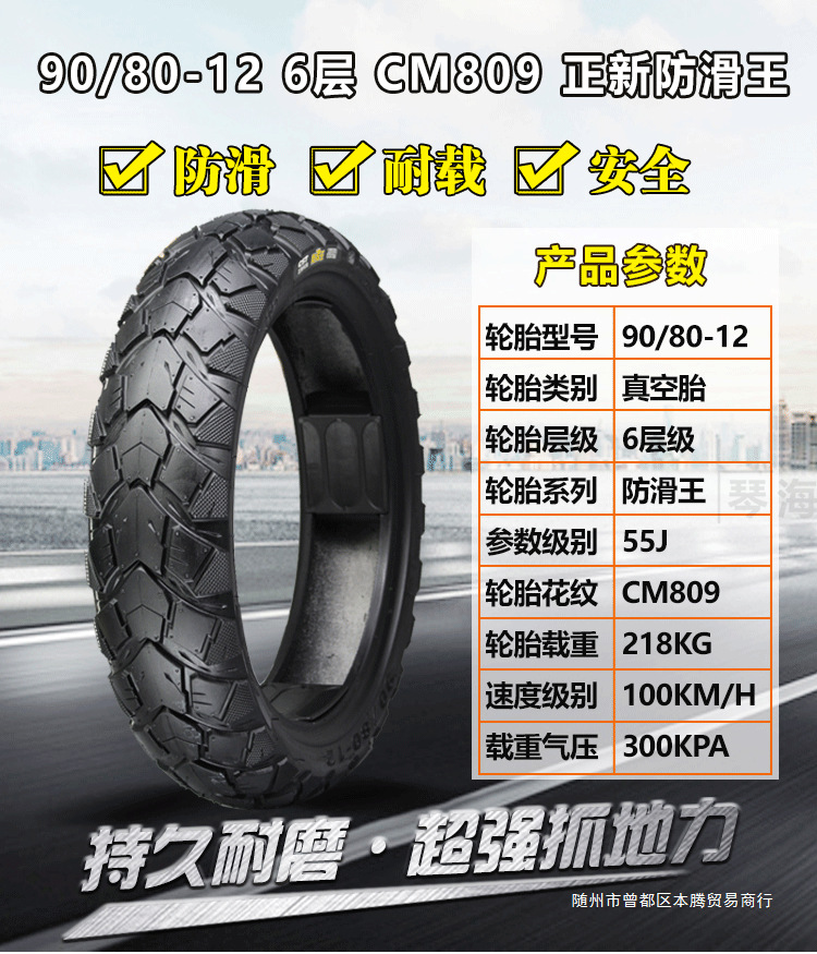 Zhengxin Electric Vehicle Tires 80/90/100/110/120/130/60/70/80/90-12 Motorcycle Vacuum