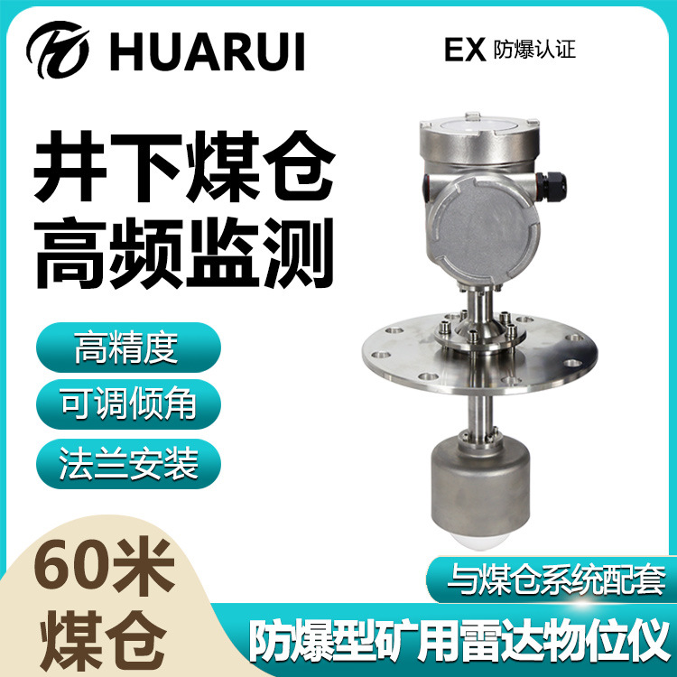 块状原料矿用调频波雷达物位计高频信号小波束角煤安证料位传感器
