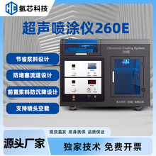 氢芯科技桌面型超声波喷涂机 燃料电池膜电极表面催化剂涂覆设备