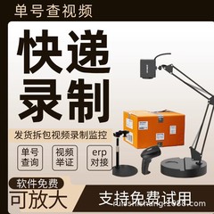 4K電子商取引梱包・配送監視エクスプレスカメラ証拠ビデオ録画返品開梱監視カメラ