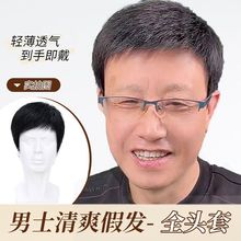 假发男士日常毛寸款短直发全头套全真发隐形无痕遮白发中年假发套