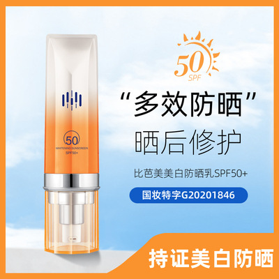 梦黛薇丝防晒乳霜女spf50防紫外线隔离脸部面部清爽轻薄防晒正品