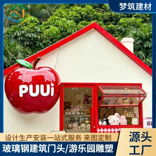 卡通公仔门店装修红苹果卡通玻璃钢雕塑商铺美陈装饰摆件工厂定制