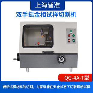 Qg-4A-T Type Cutting of Rock Sample Materials with Both Hands Rocking Metallographic Sample Cutting Machine
