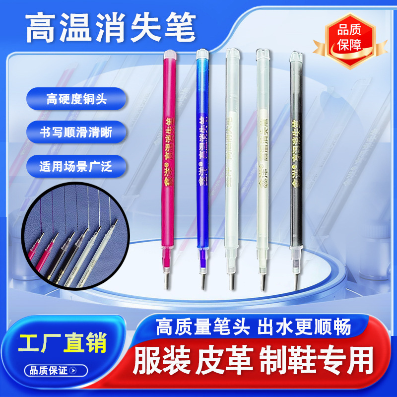 Xinyang ironing heating high temperature disappearance refill leather clothing textile painting line color pen manufacturers spot wholesale