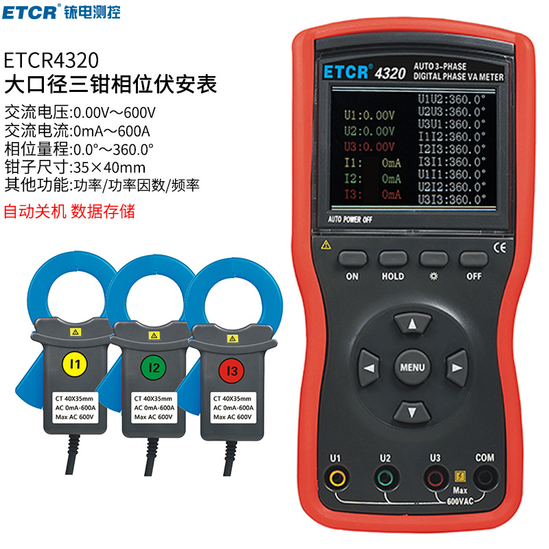 铱泰ETCR4320三钳大电流相位伏安表600A电流原来ETCR4700