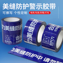 厂家装修施工现场工地瓷砖地板美缝防护警示胶带 可擦写胶带定制