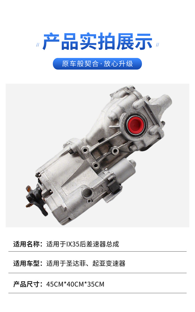 Suitable for Ix35 Rear Differential Assembly 530003B500 Santa Fe, Kia Transmission