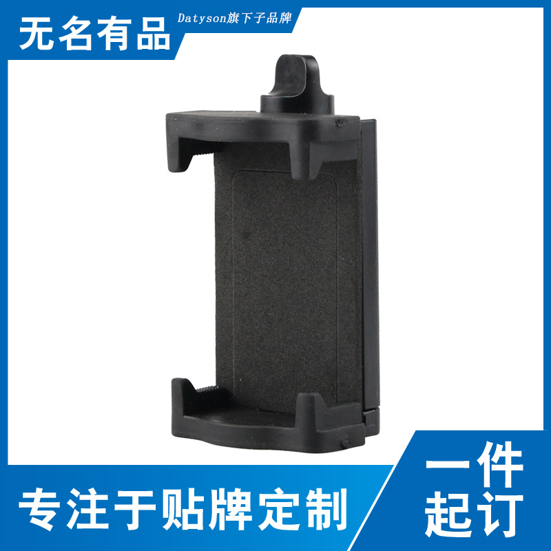 Datyson天文望远镜配件GPS寻星支架旋转伸缩式塑料手机夹2X0023C