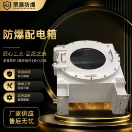 防爆箱;防爆柜;其他防爆器材