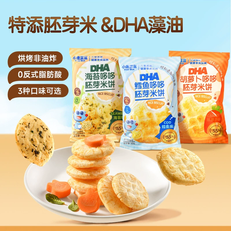 Рисовые кексы Little Deer Blue с DHA, рисовые кексы с зародышами, печенье для прорезывания зубов для детей, рецепт дополнительного питания, детские снеки.