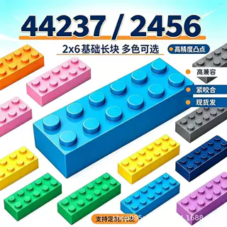 热销小颗粒基础砖44237-2456积木散装2*6高砖配件拼装 现货批发