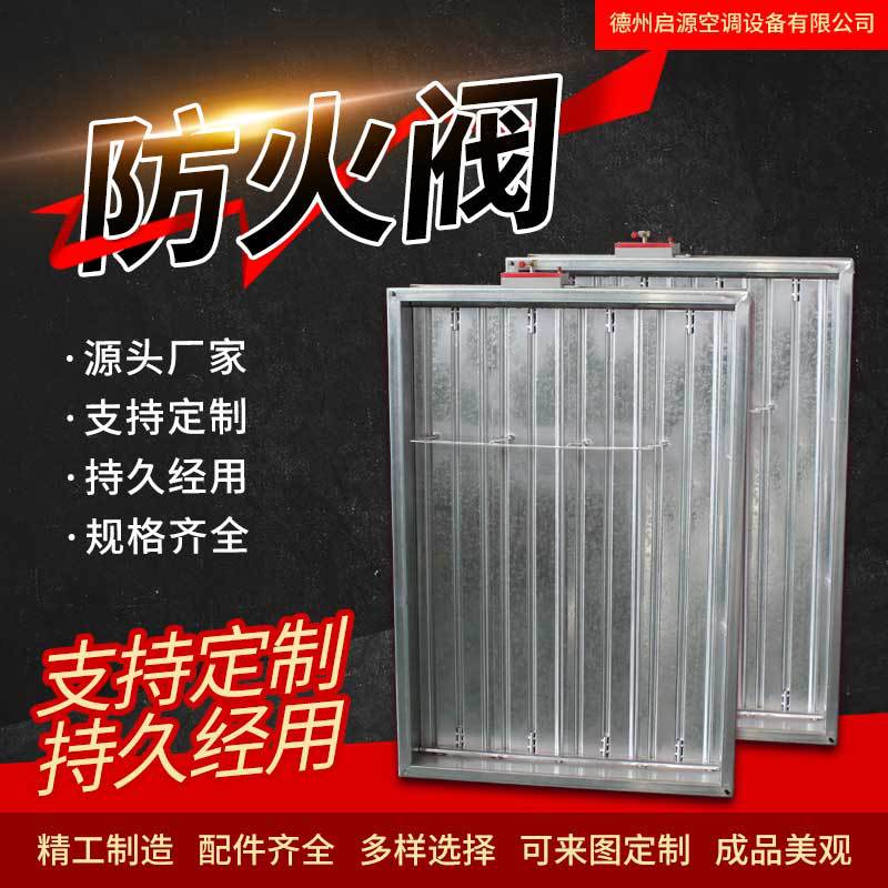 方形镀锌 电动手动防火调节阀  280度消防排烟防火阀