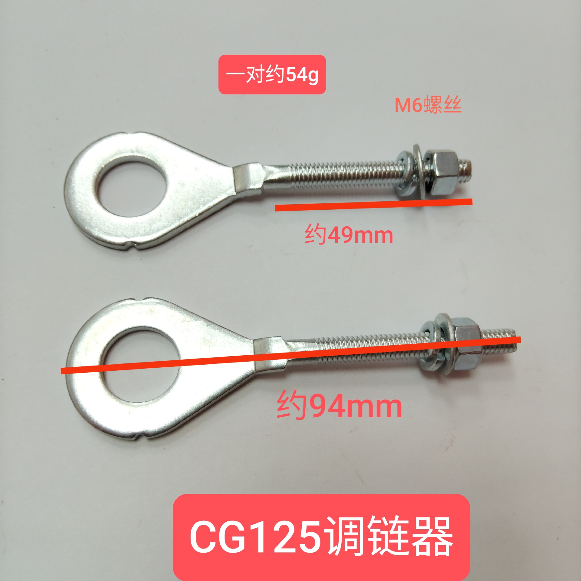 工厂批发 CG125调链器（A级） 链条调节器 摩托车专用配件工具