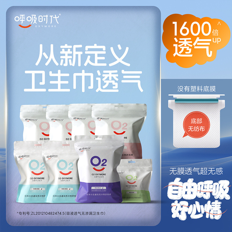 呼吸时代全透气卫生巾超薄姨妈巾日用夜用组合装品牌独立包装