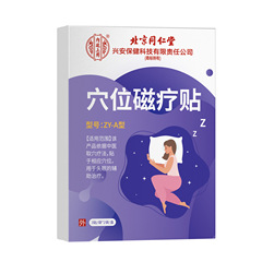 北京同仁堂内廷上用穴位磁疗贴睡眠型睡眠贴安睡贴失眠贴舒眠贴