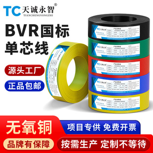 National Standard Pure Copper Bvr Single-Core Multi-Strand 1 1.5 2.5 4 6 10 16 Square Flame-Retardant Household Soft Wire