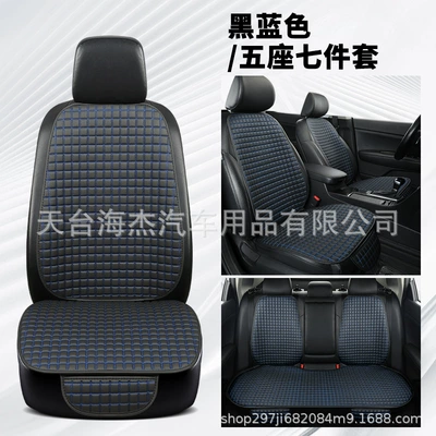 Seat cushion, seat cover: seat three-piece set - black-and-blue-7-piece-set