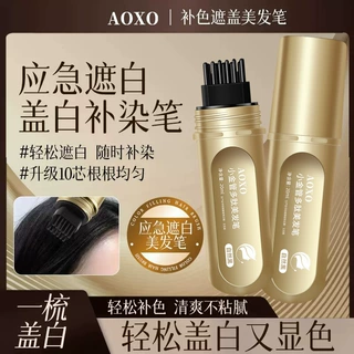 AOXO小金管多肽美发笔齿梳不伤头皮遮白发应急补色工厂直销