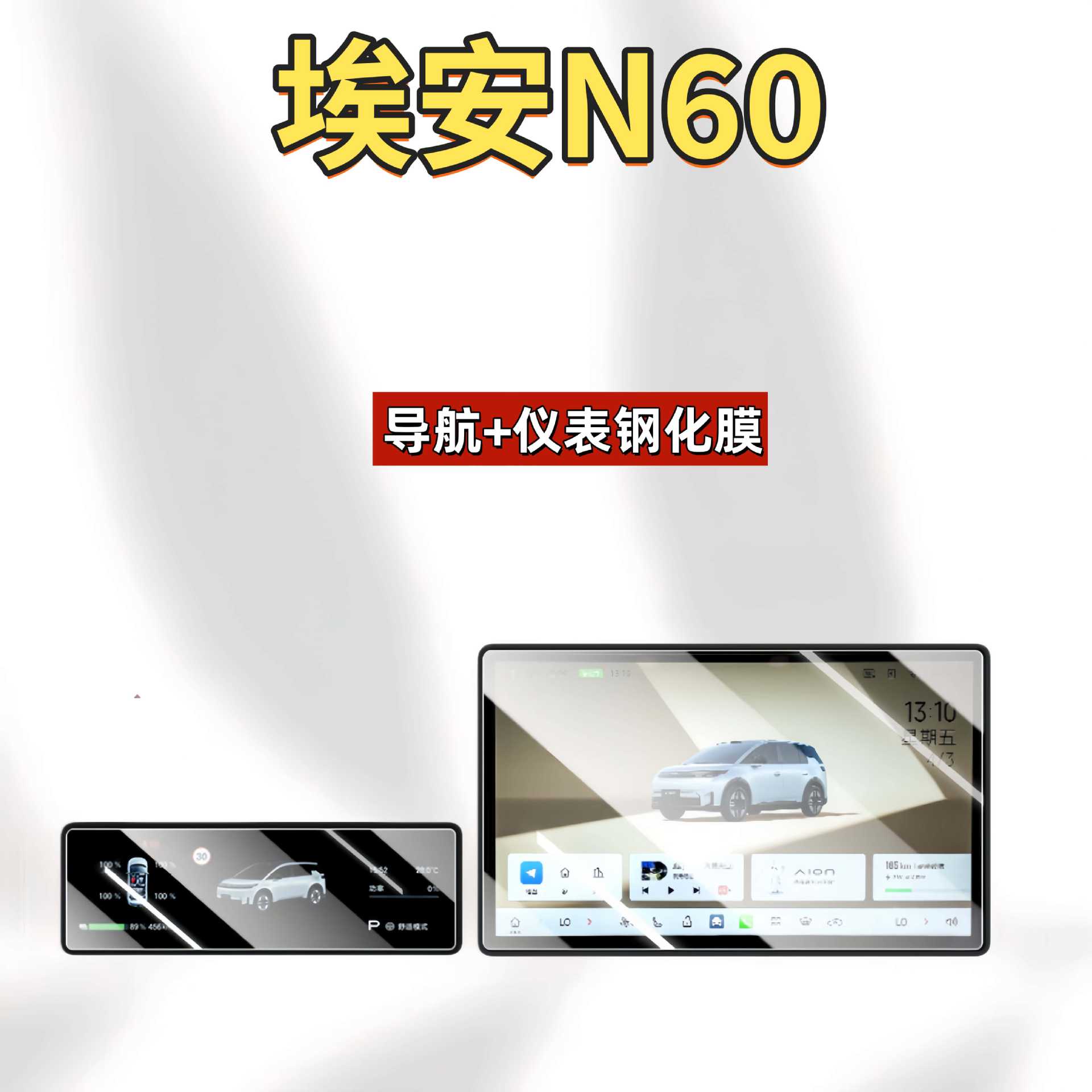 Suitable for 26 Models of Aion N60: Central Control Screen Protective Film, Tempered Glass Screen Protector, Display Screen, and a Complete Set of Car Interior Decoration Accessories