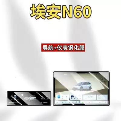Suitable for 26 Models of Aion N60: Central Control Screen Protective Film, Tempered Glass Screen Protector, Display Screen, and a Complete Set of Car Interior Decoration Accessories (Car interior film) - suitable-for-26-aian-n60-156inch-navigation-instrument-high-definition-tempered-film