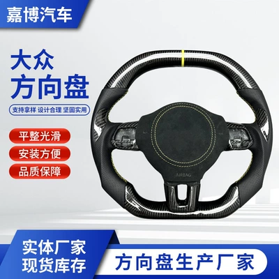 Factory customized carbon fiber steering wheel processing is suitable for Volkswagen Magotan/Sapat/Tuyue/Weilan/Polo