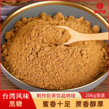 南字牌黑糖粉20kg珍珠奶茶店原料烘焙调味黑糖批发商用红糖