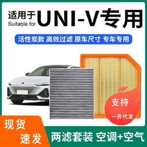 Changan UNI-V (22 modellər) üçün kondisioner və hava filtri dəsti, aktivləşdirilmiş karbon
