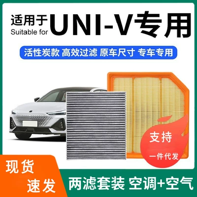 Compatible with Changan UNI-V air conditioning filter + air filter set, activated carbon filter, car air filter, 22 models