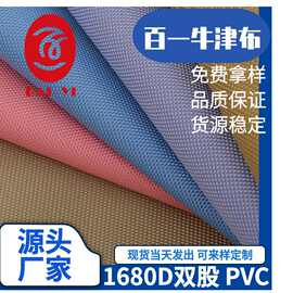 厂家直销1680D双股现货批发涤纶PVC牛津布布料 背包书包面料