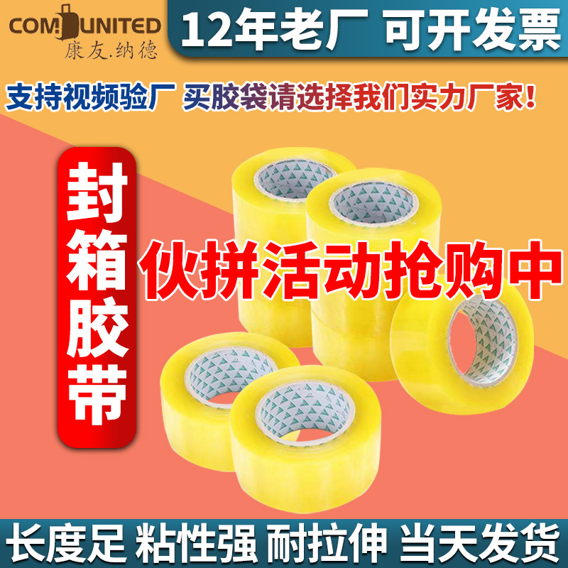 厂货透明胶带包装封箱胶布45快递警示胶带米黄色打包封口印刷批发