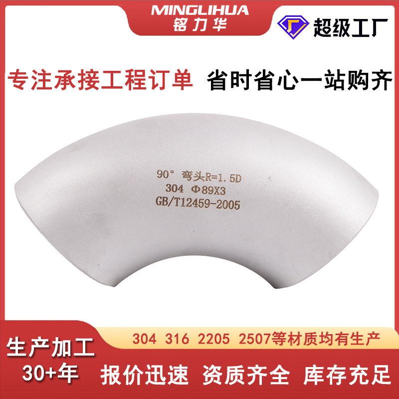 304ステンレスエルボ90度直角溶接工業級溶接プレスエルボ継手1.5d 3個厚卸売り|undefined