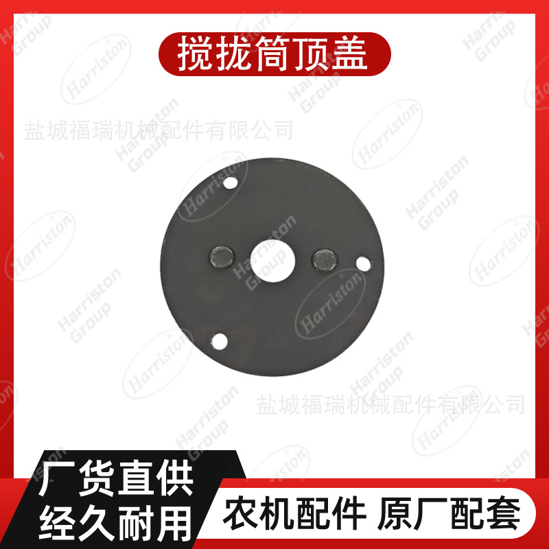 农机配件 DC60 DC70 搅拢筒顶盖 5T051-67532/5T078-67530