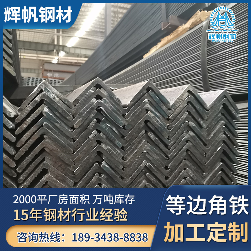 批发q235b热镀锌角钢角铁等边角钢 冲孔三角铁幕墙等边角铁乐从