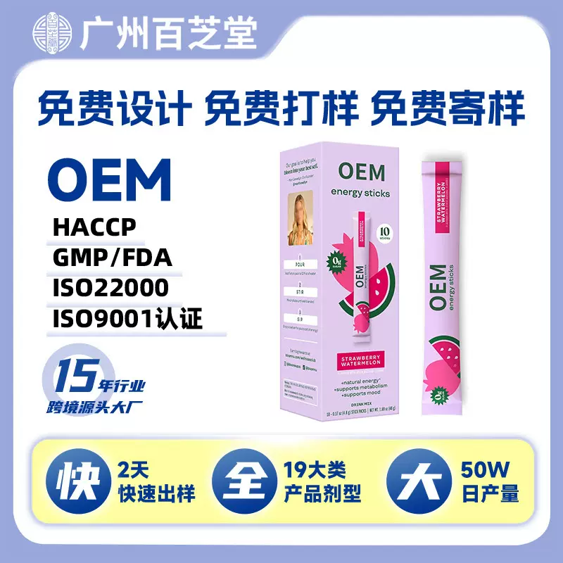 跨境定制电解质粉能量饮料L-茶氨酸维生素电解质冲饮能量棒代加工