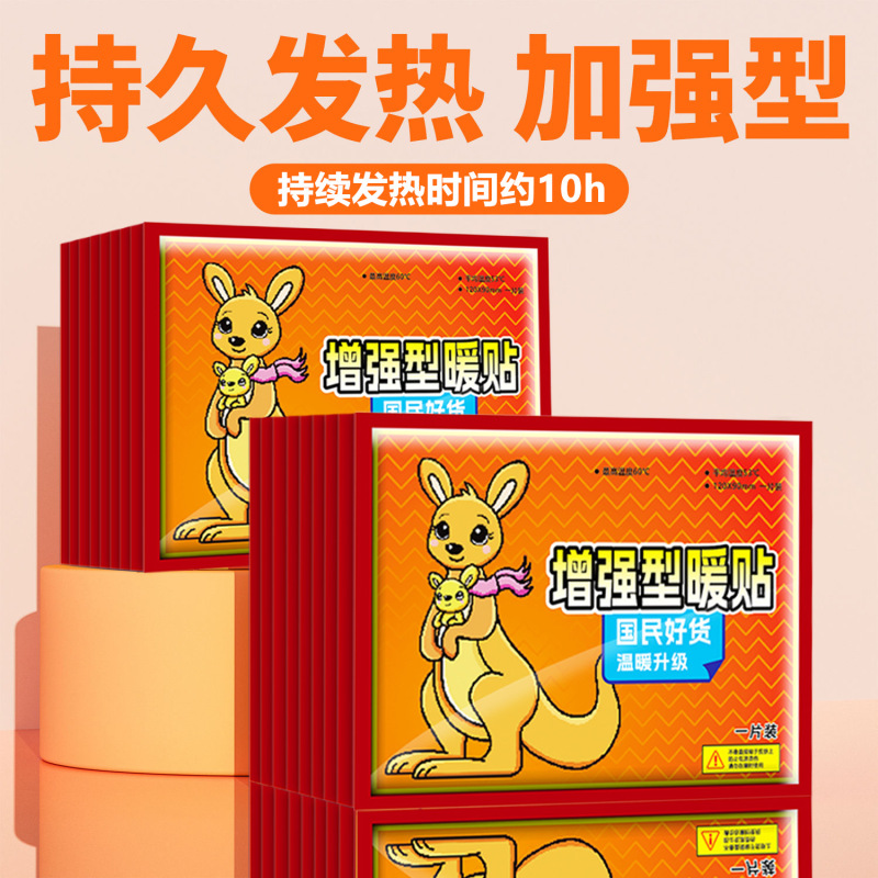 加强型一次性快速发热贴暖宝宝贴自发热国民冬季防寒保暖贴|undefined