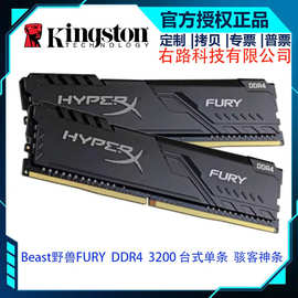 金士.顿Beast野兽系列FURY 16GB DDR4 3200台式机内存单条骇客神