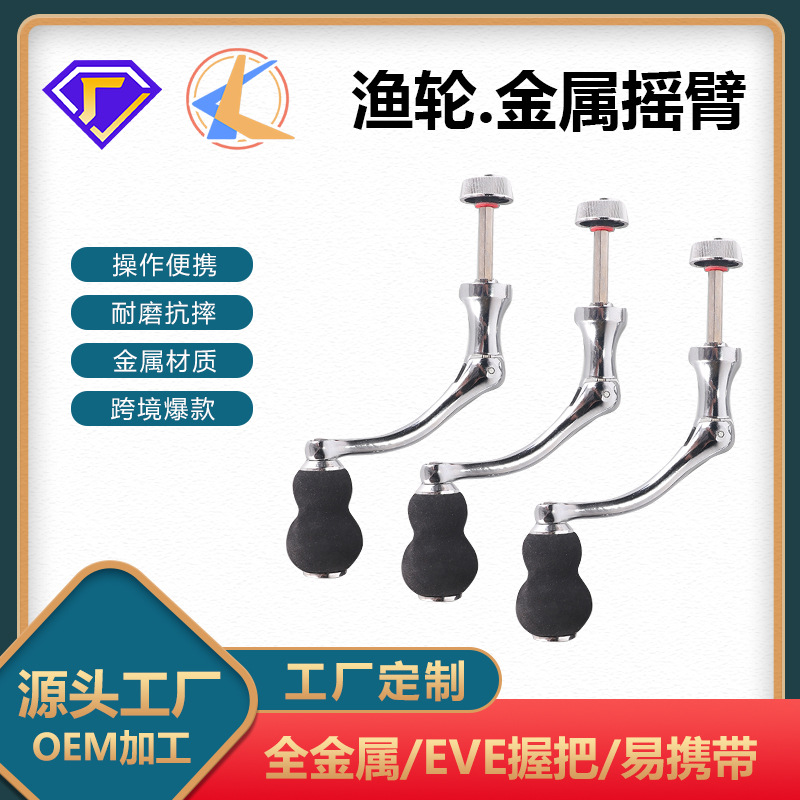 Fábrica al por mayor carrete de pesca rueda giratoria modificada brazo basculante de metal CNC todo metal plegable brazo basculante de metal artes de pesca
