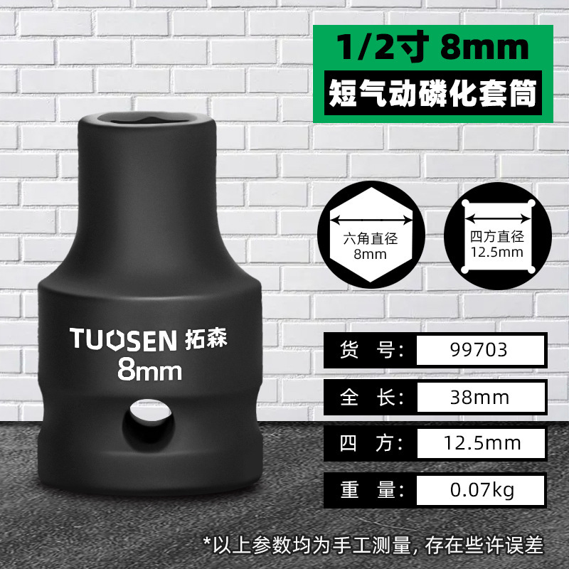 拓森五金工具1/2延長筒頭電動ソケットレンチ大飛内六角気動風砲スリーブ|undefined