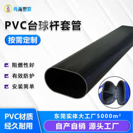 厂家直销台球杆塑胶pvc保护管 圆形包装管扁管 台球杆保护套管