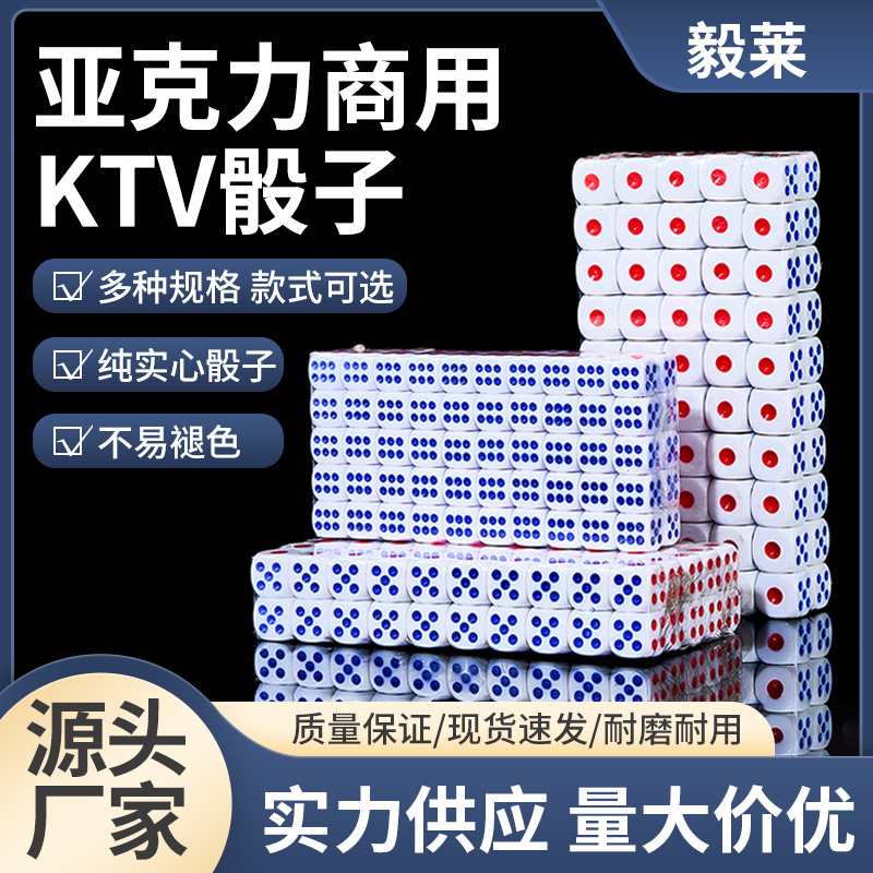 14号15号骰子粒酒吧色子大号亚克力筛子KTV塞子麻将骰子数字骰粒