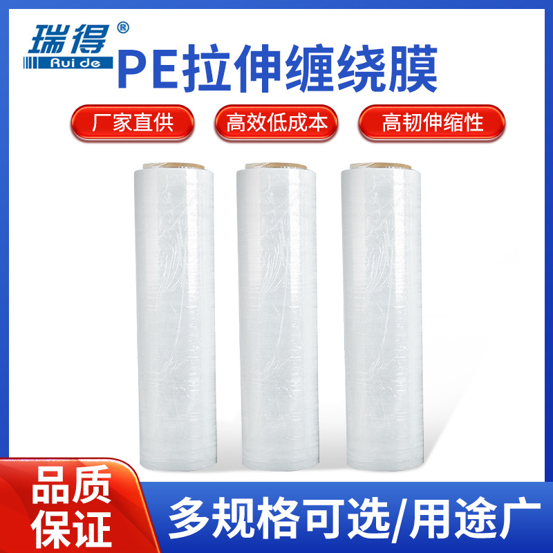 PE缠绕膜透明拉伸膜打包自粘保护膜50cm塑料薄膜大卷包装缠绕膜