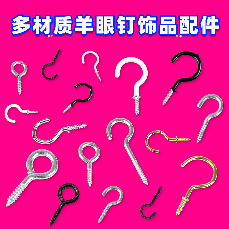 DIY饰品配件羊角钉不掉色开口圈羊眼钉首饰饰品挂件配件羊眼螺钉