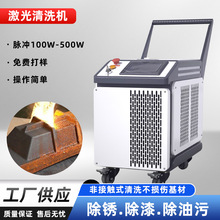 脉冲手持式激光清洗机一体便携式激光除锈除漆除油污非接触式清洗