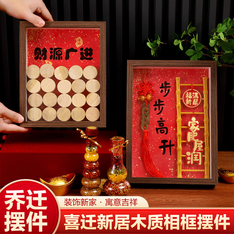 五谷丰登摆件乔迁之喜装饰新居布置搬家入宅仪式用品相框礼物全套|undefined