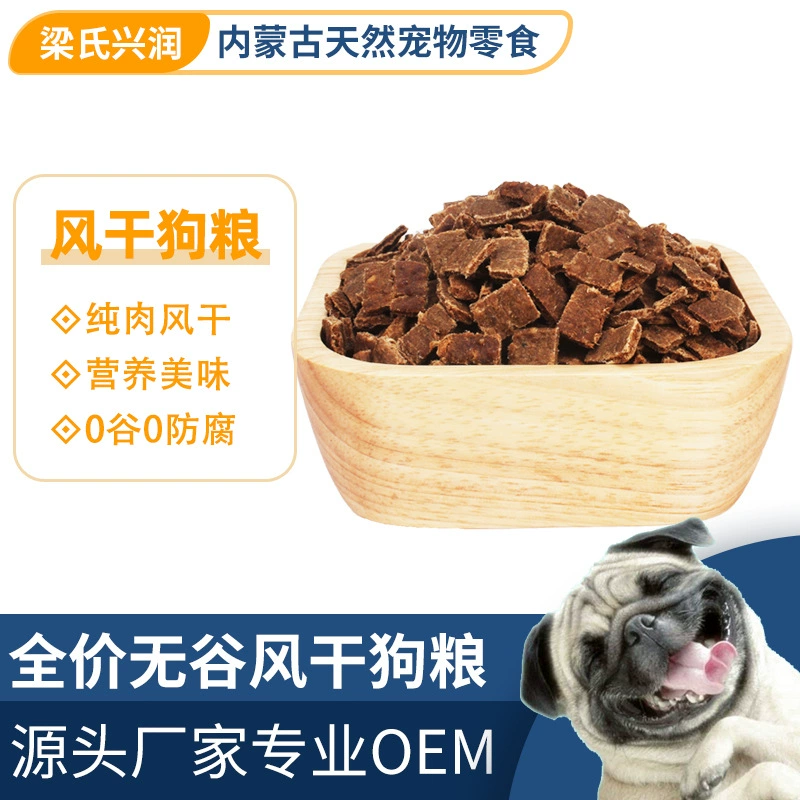 Лян Xingrun завод прямой OEM/ODM полная цена зерна-бесплатно чистое мясо высушенный на воздухе основной продукт питания весь корм для собак OEM