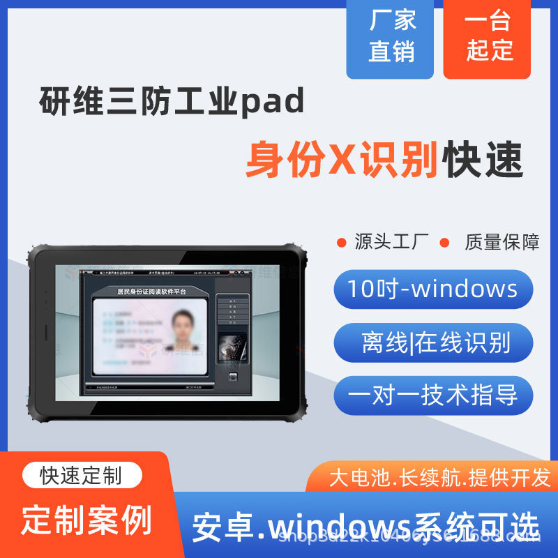 Resident Second-Generation Id Tablet Computer | Rugged and Drop-Resistant Windows10 Industrial Rugged Tablet Computer Pad