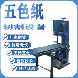 元宝纸切纸设备 瓦楞纸切割机 锯式切纸机 冥纸切纸机现货供应