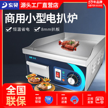 东贝手抓饼机器商用电扒炉煎蛋鱿鱼铁板炒饭煎牛排铁板烧EG-360A
